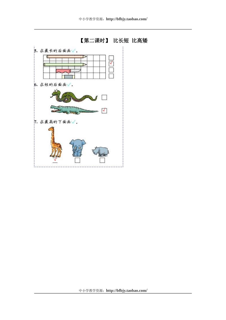 2、比一比.doc_第2页