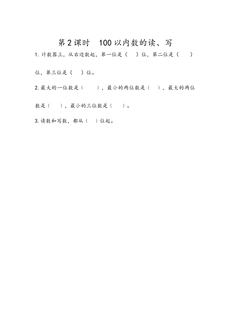 4.2 100以内数的读、写.docx_第1页