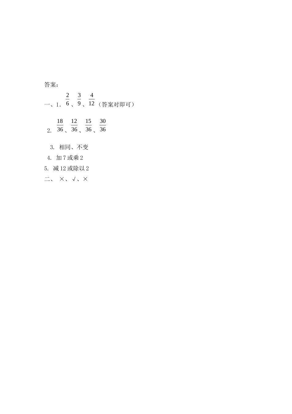 4.3 分数的基本性质.doc_第2页