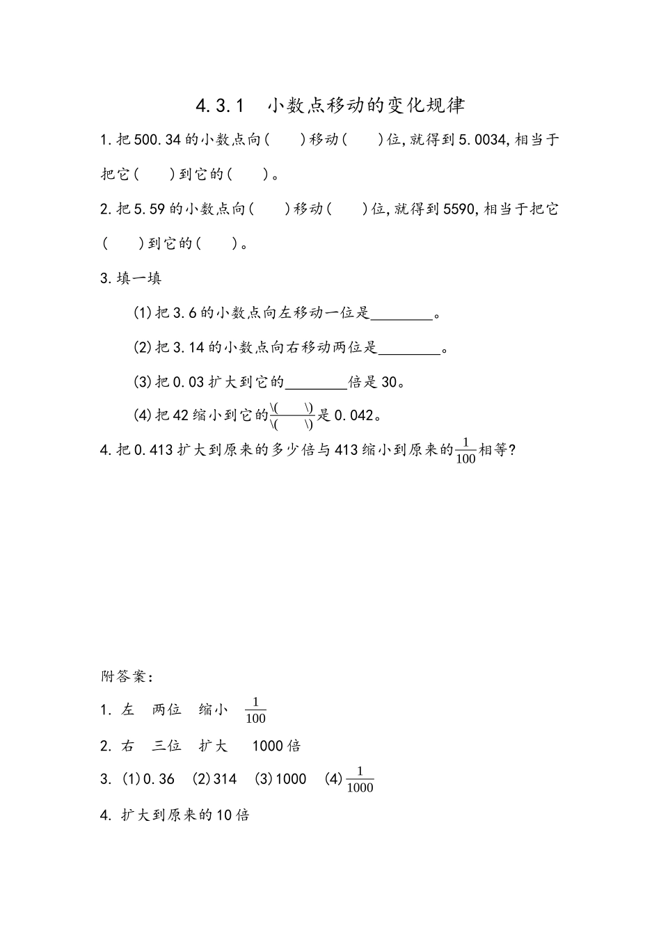 4.9 小数点移动的变化规律.docx_第1页