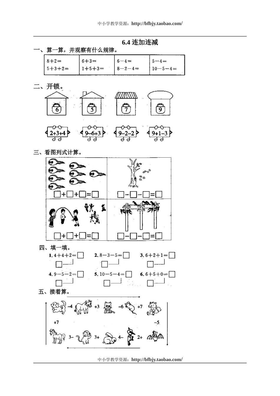 12 连加连减及加减混合.doc_第1页