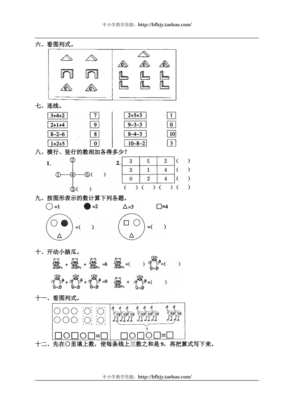 12 连加连减及加减混合.doc_第2页