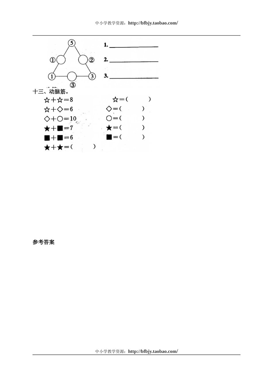 12 连加连减及加减混合.doc_第3页