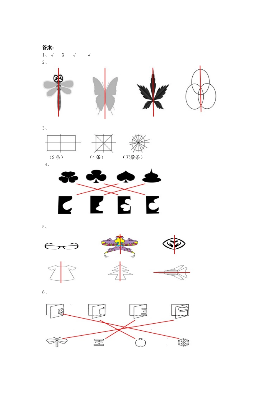 3.1对称图形的认识.doc_第3页