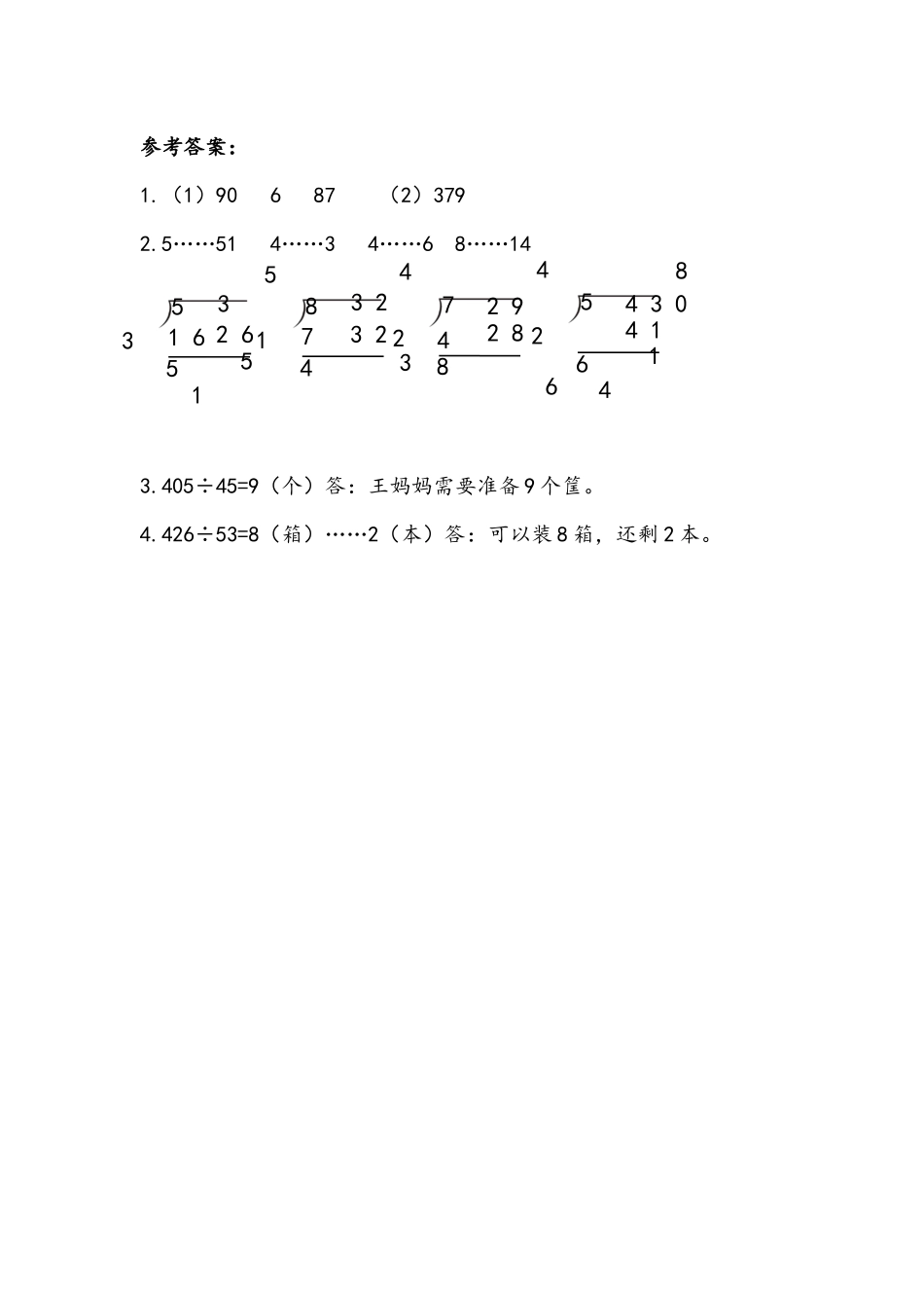 6.2.3 用“四舍”法试商.docx_第2页