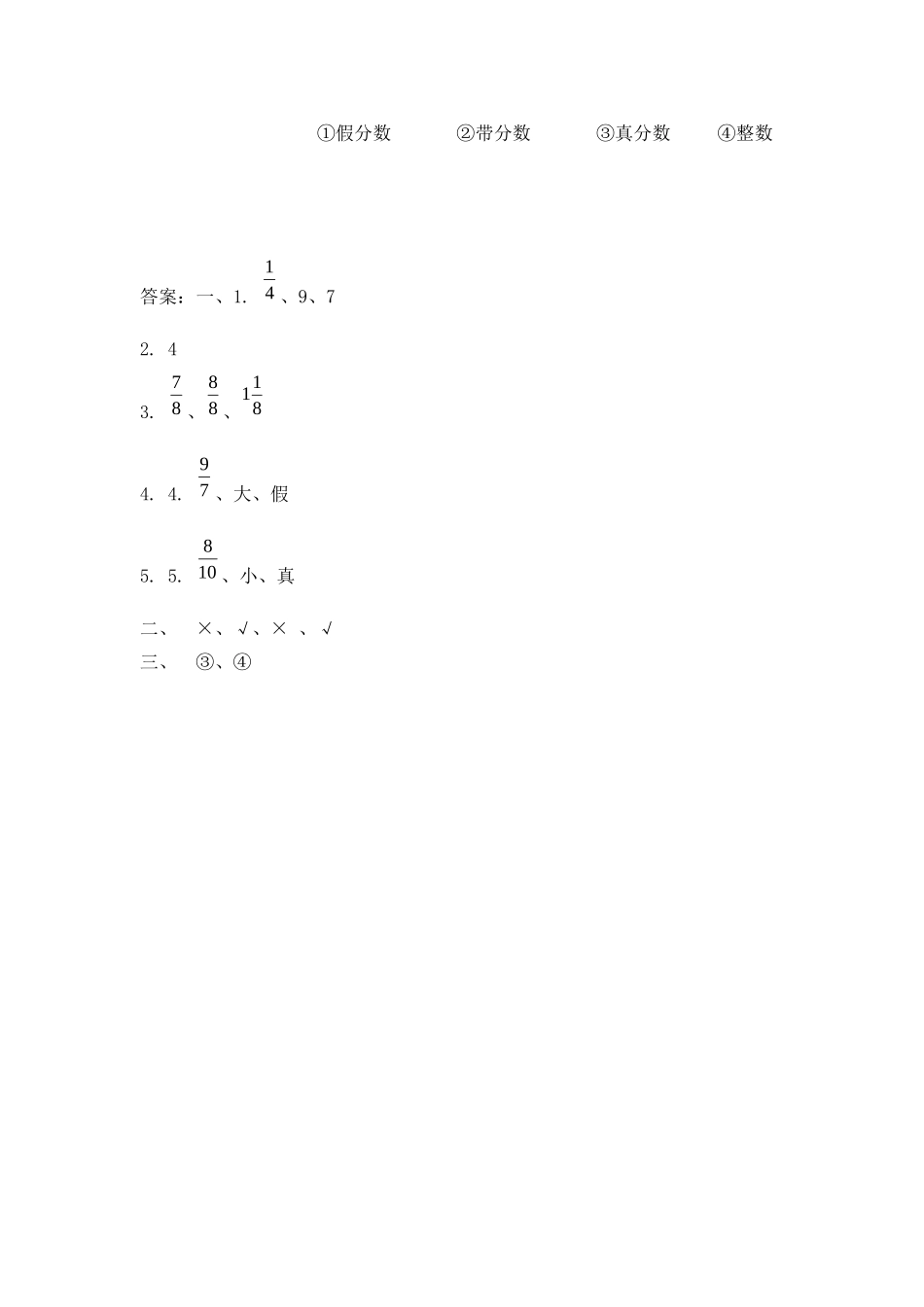 4.2 真分数和假分数.doc_第2页