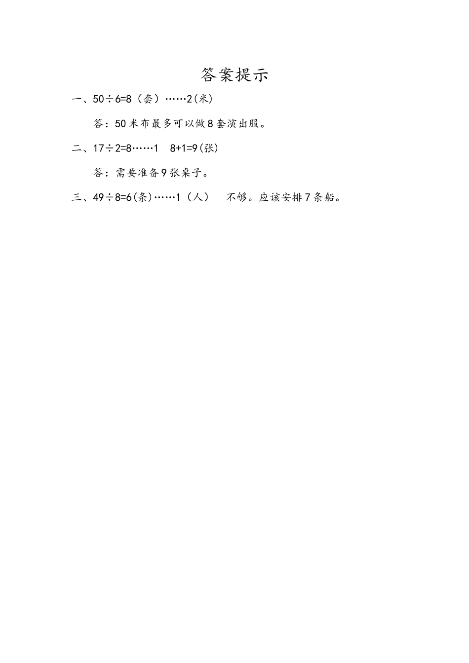 6.6 解决简单的实际问题.docx_第2页