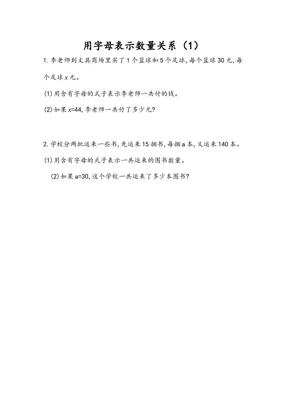 5.1.4 用字母表示数量关系（1）.docx_第1页