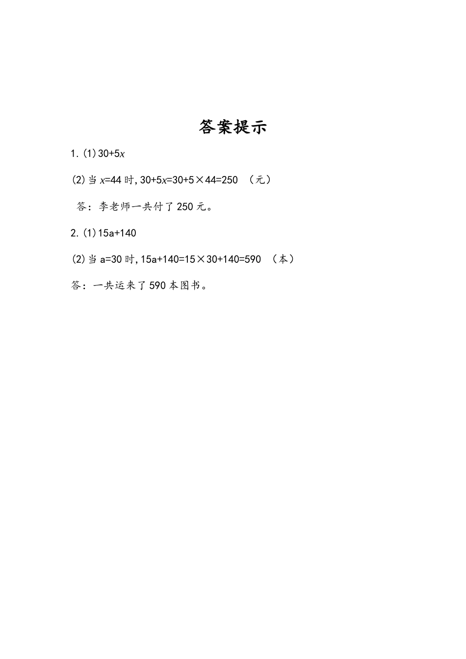 5.1.4 用字母表示数量关系（1）.docx_第2页