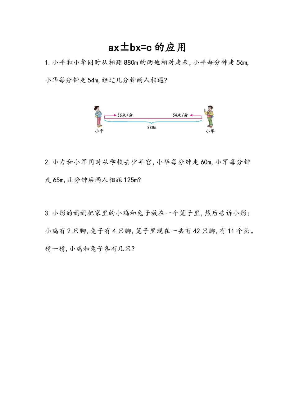 5.2.14 ax±bx=c的应用.docx_第1页