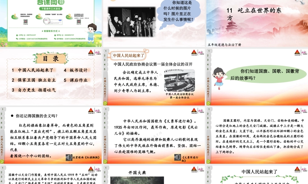 11 屹立在世界的东方.pptx