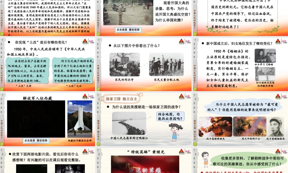 11 屹立在世界的东方.pptx