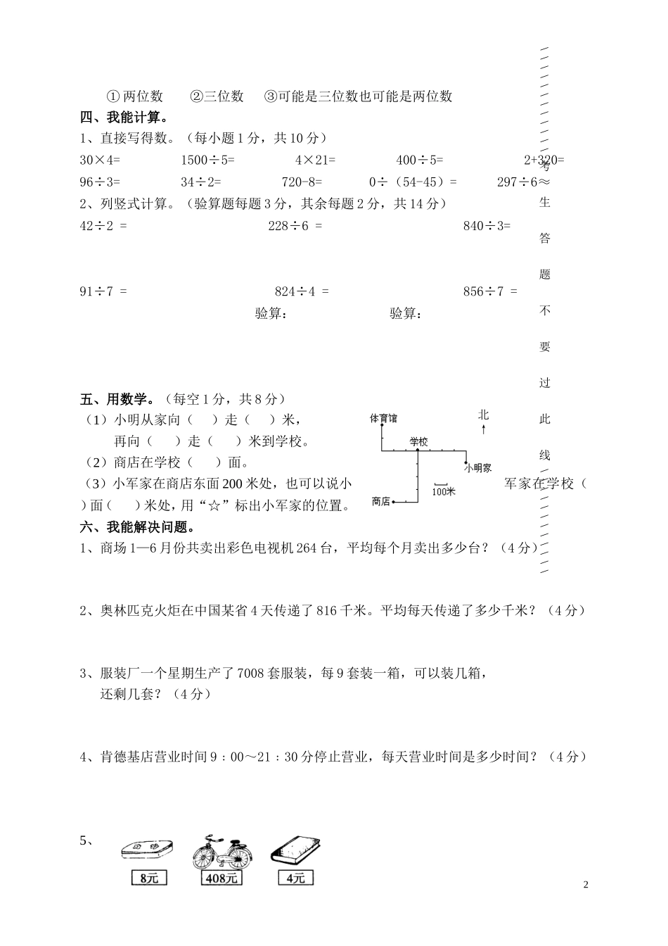 人教版三年级数学下册期中试卷 (13).doc_第2页
