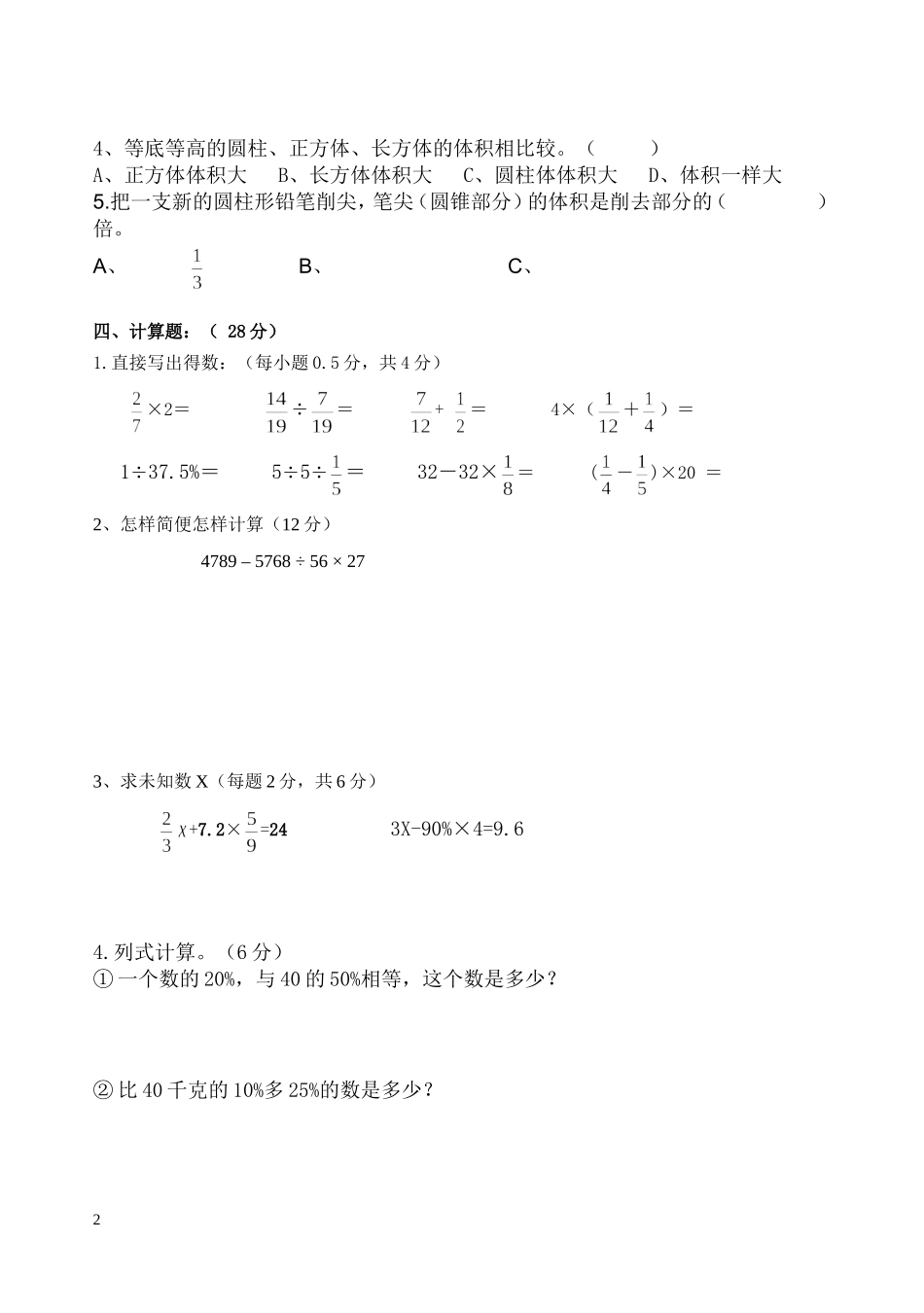 人教版六年级数学下册第一次月考.doc_第2页