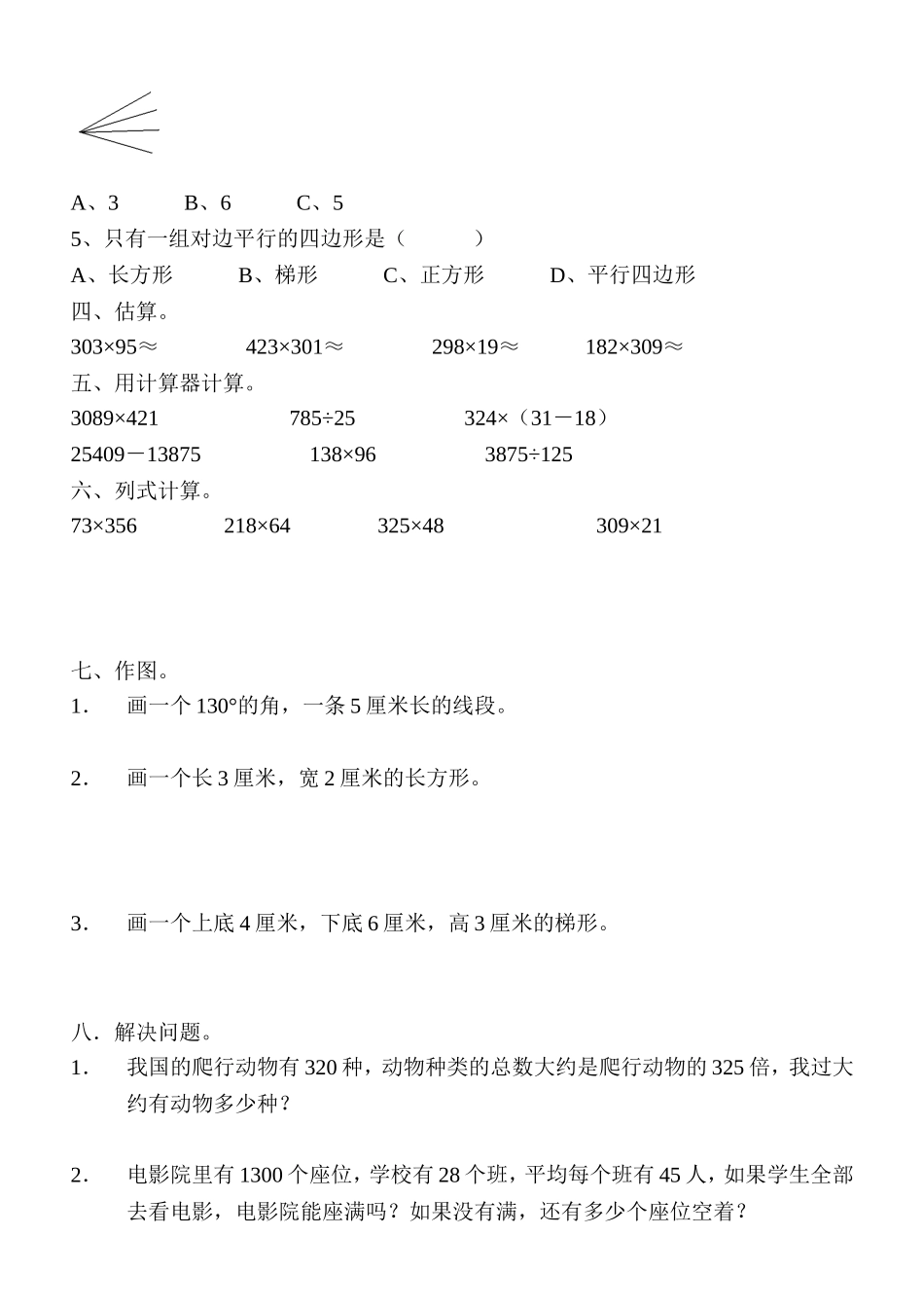 人教版四年级上册数学期中测试题7.doc_第2页