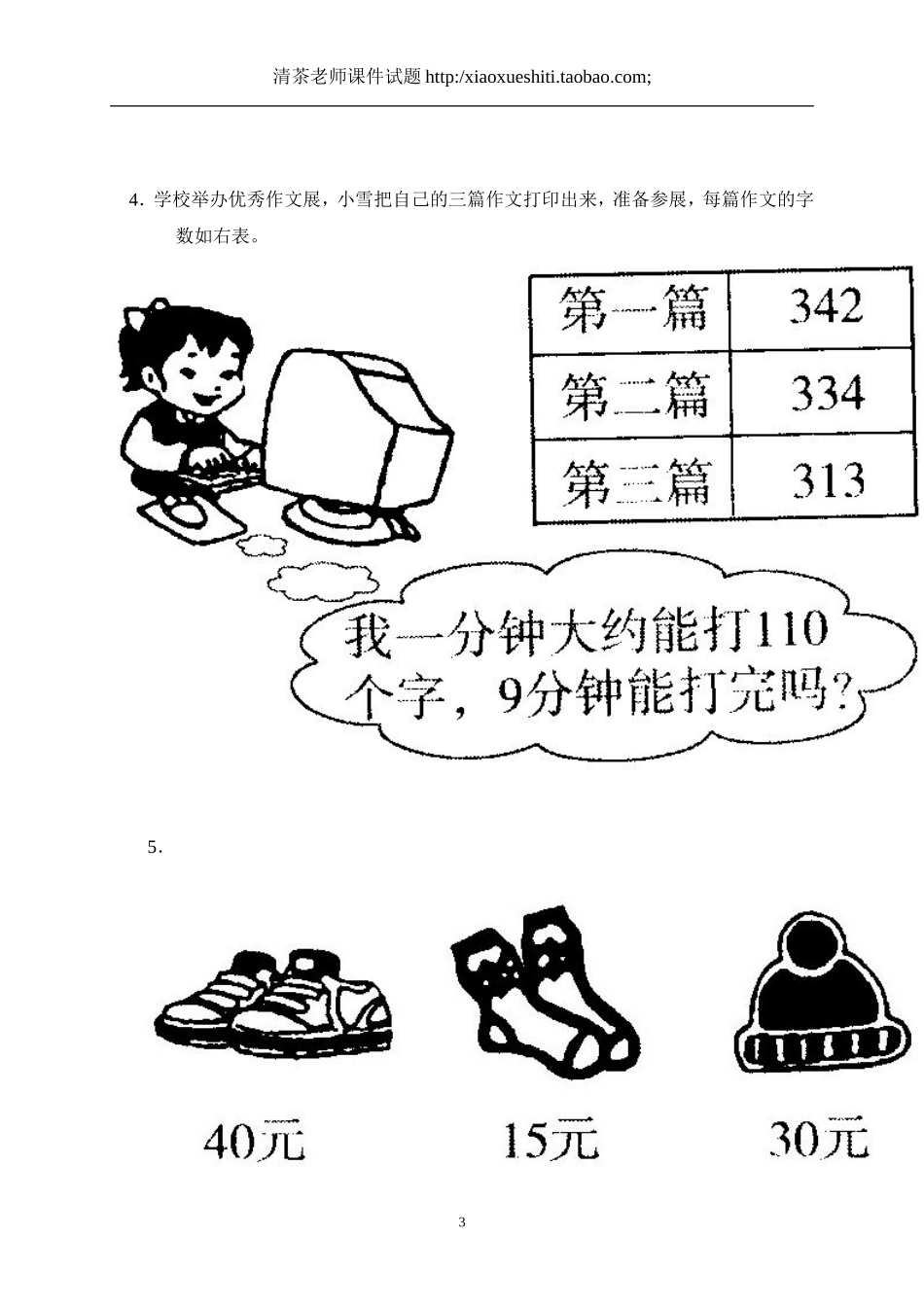人教版小学三年级数学上册第6单元《多位数乘一位数》测试题B.doc_第3页