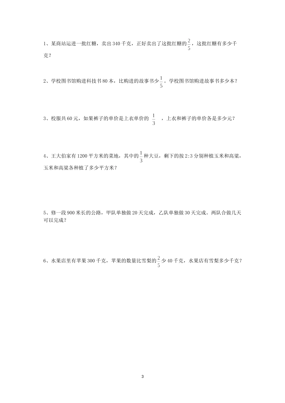 人教版数学六年级上册期中质量检测试卷 (3).doc_第3页