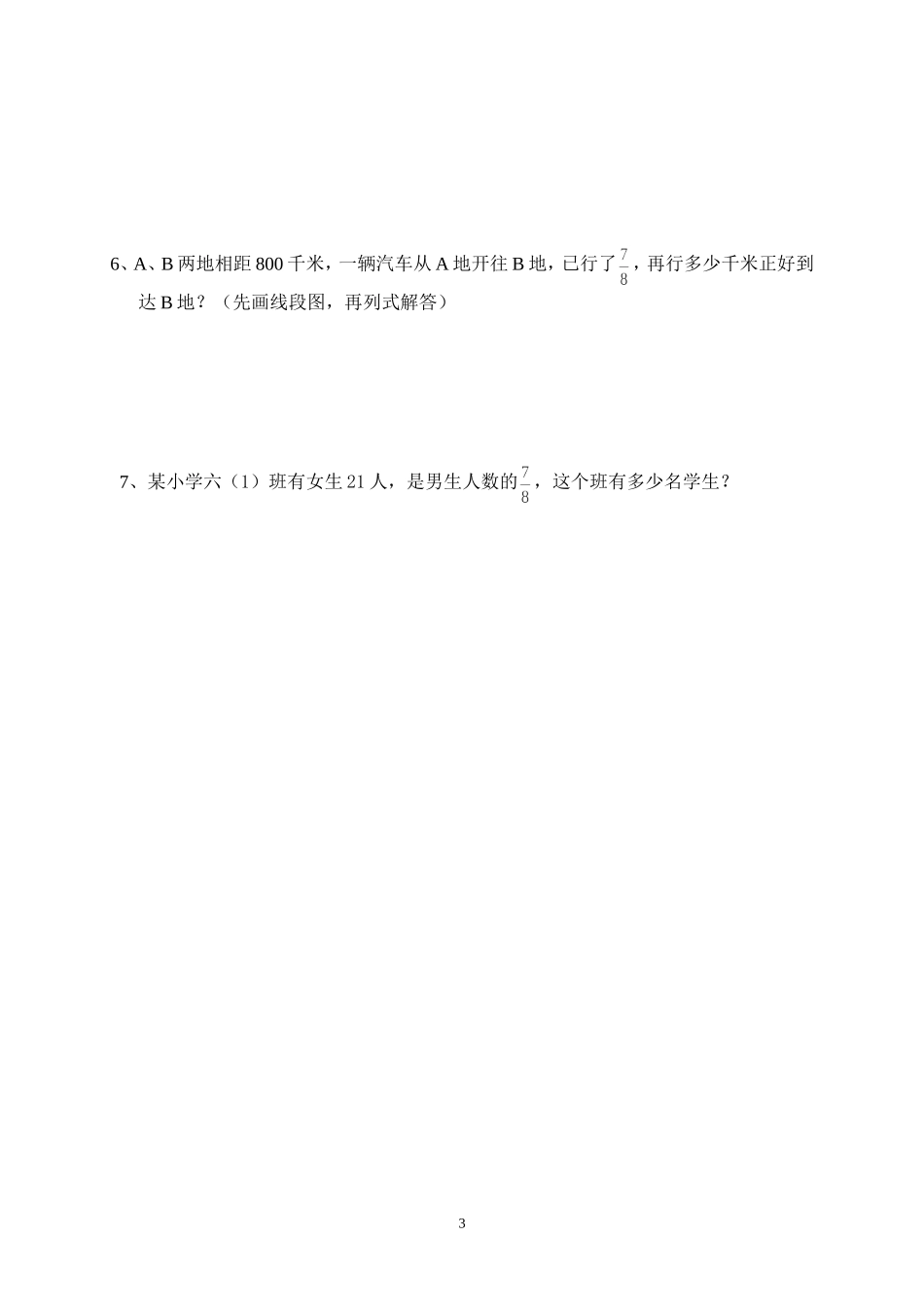人教版数学六年级下册第1单元《负数》试题 (2).doc_第3页