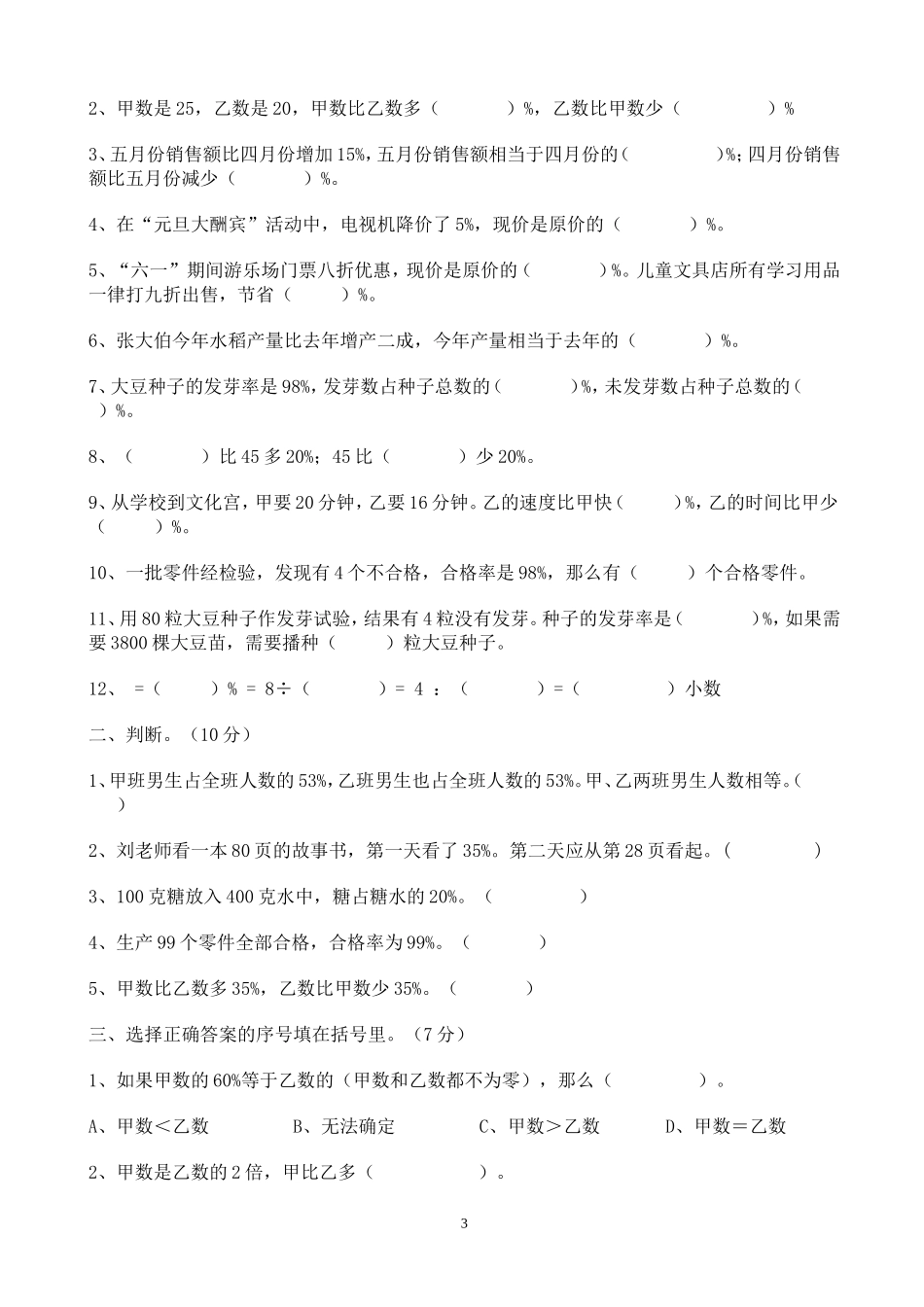 六年级数学上册易错题集锦.doc_第3页