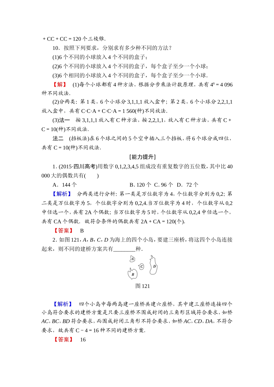 高中数学人教A版选修2-3练习：1.2.2.2 组合的综合应用 Word版含解析.doc_第3页