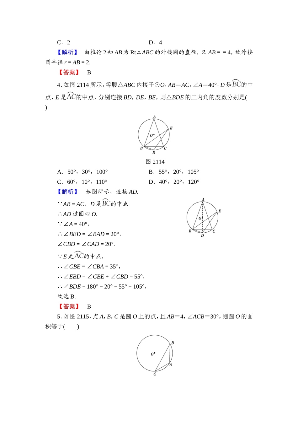 高中数学人教A版选修4-1学业分层测评6 圆周角定理 Word版含解析.doc_第2页