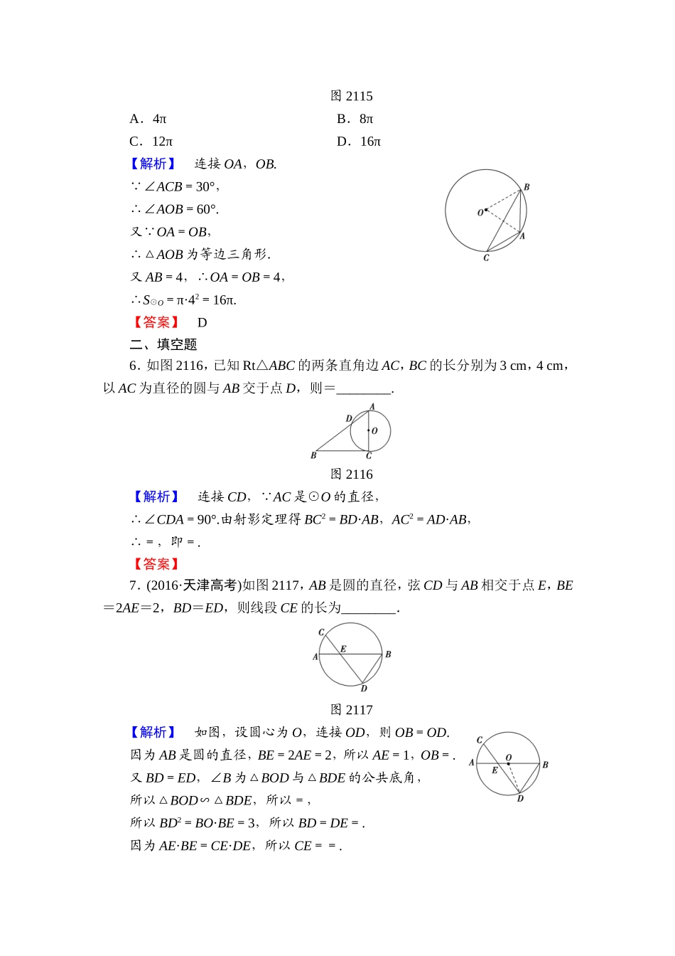 高中数学人教A版选修4-1学业分层测评6 圆周角定理 Word版含解析.doc_第3页