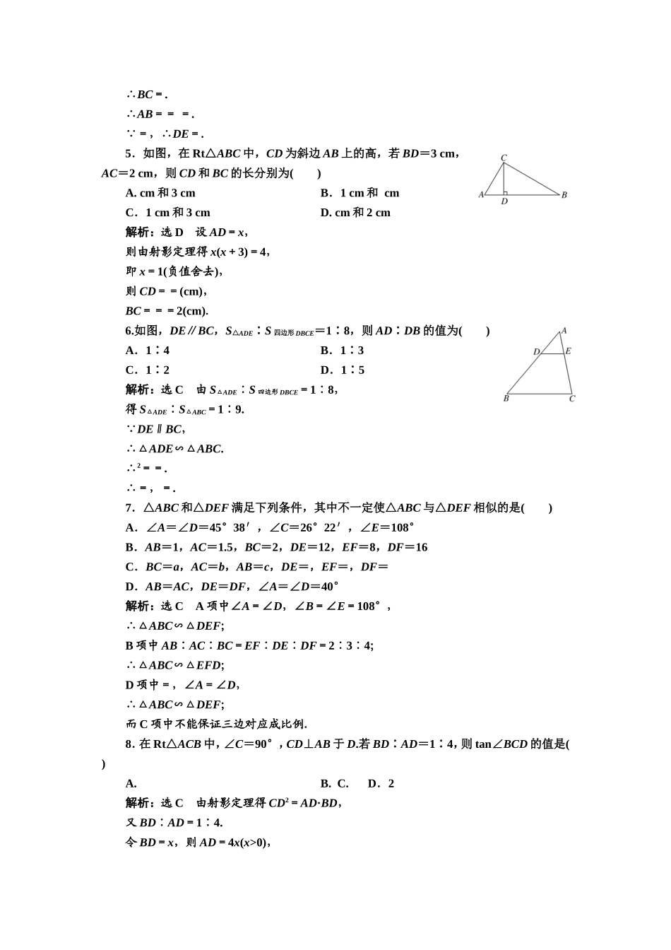 高中数学人教A版选修4-1阶段质量检测（一） A卷 Word版含解析.doc_第2页