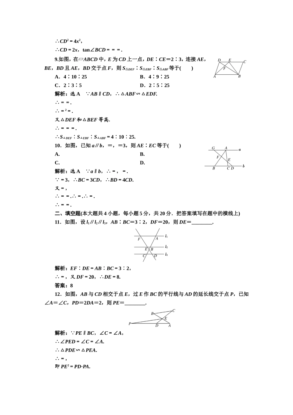 高中数学人教A版选修4-1阶段质量检测（一） A卷 Word版含解析.doc_第3页