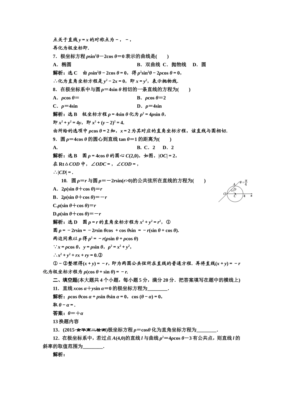 高中数学人教A版选修4-4阶段质量检测（一） B卷 Word版含解析.doc_第2页