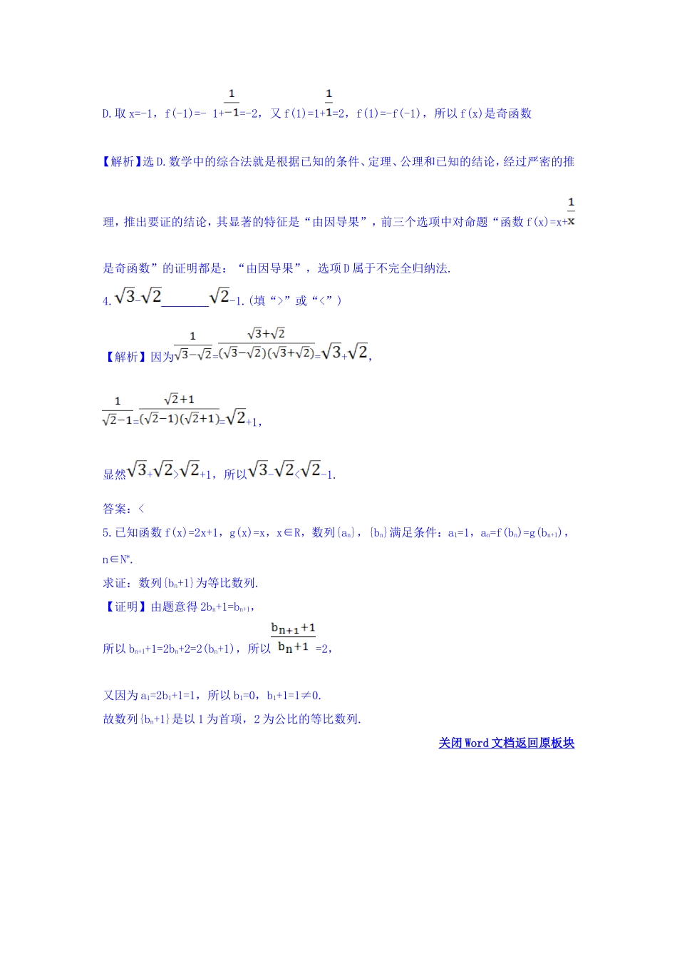 高中数学人教版选修1-2课堂10分钟达标练：2.2.1.1 综合法 探究导学课型 Word版含答案.doc_第2页