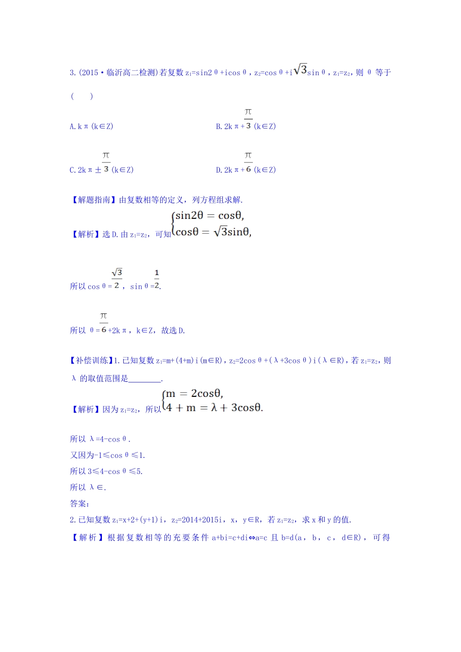 高中数学人教版选修1-2课时提升作业（八） 3.1.1 数系的扩充和复数的概念 探究导学课型 Word版含答案.doc_第2页