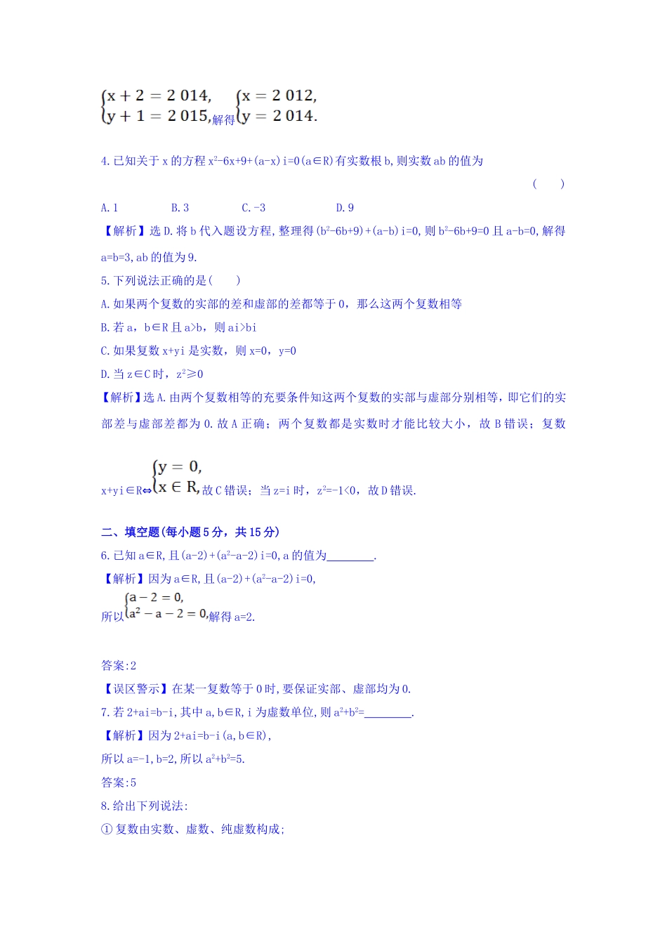 高中数学人教版选修1-2课时提升作业（八） 3.1.1 数系的扩充和复数的概念 探究导学课型 Word版含答案.doc_第3页