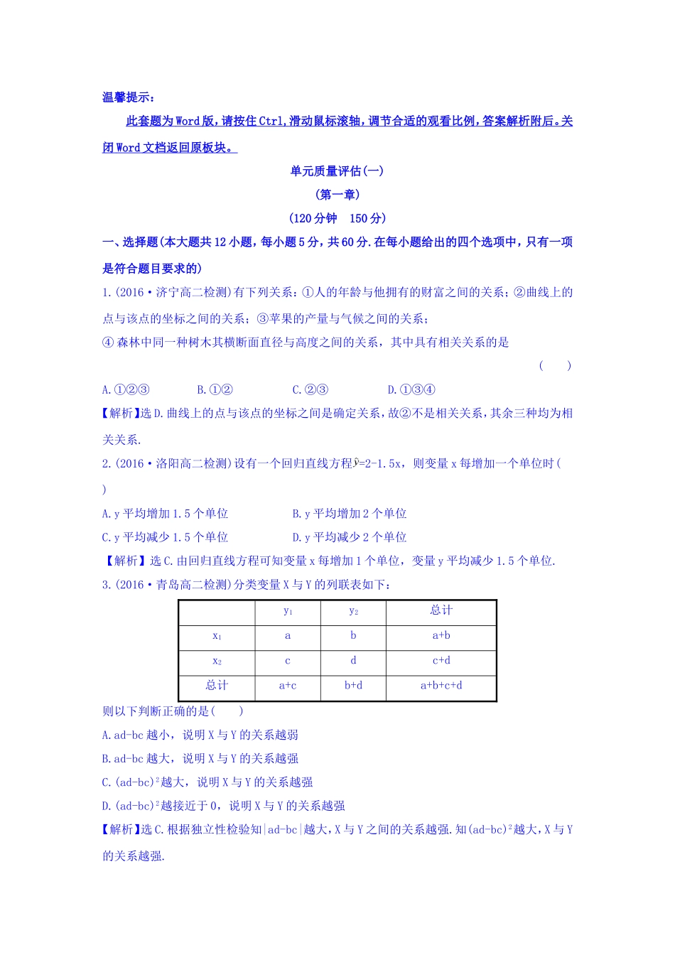 高中数学人教版选修1-2：单元质量评估（一） Word版含答案.doc_第1页