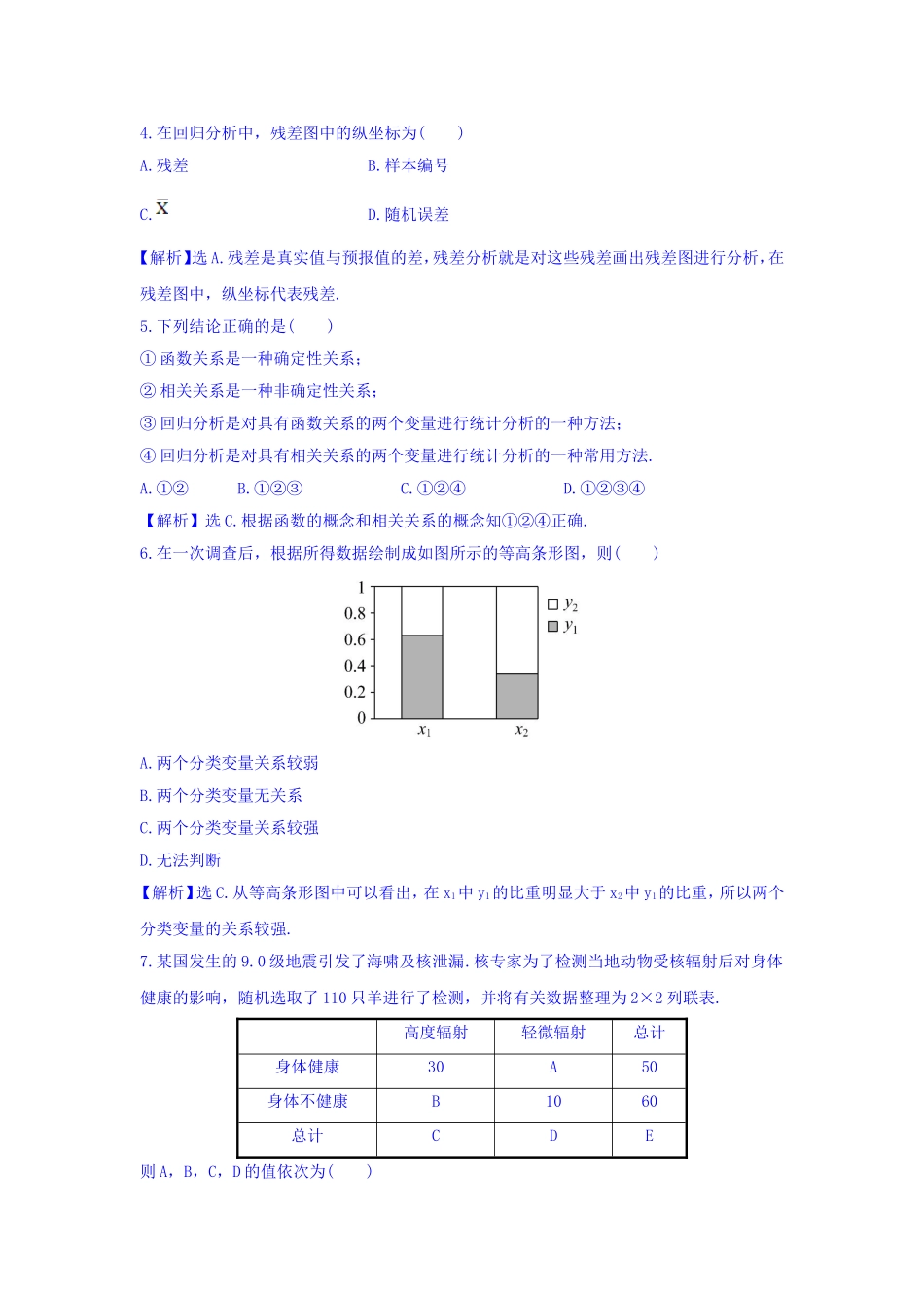 高中数学人教版选修1-2：单元质量评估（一） Word版含答案.doc_第2页