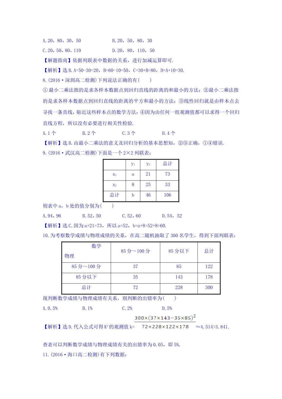 高中数学人教版选修1-2：单元质量评估（一） Word版含答案.doc_第3页