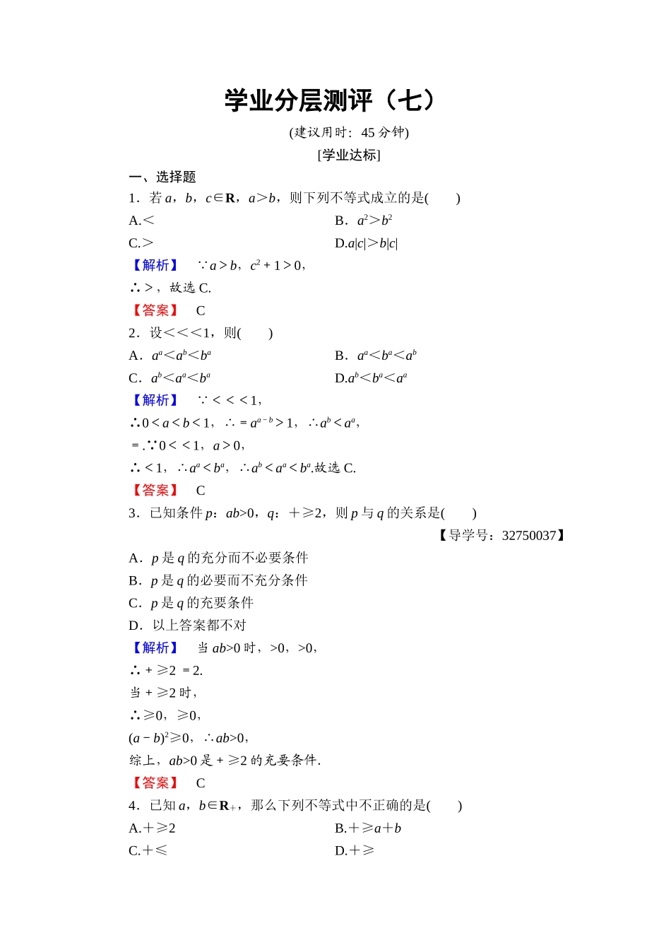 高二数学人教A版选修4-5学业分层测评7 Word版含答案.doc_第1页