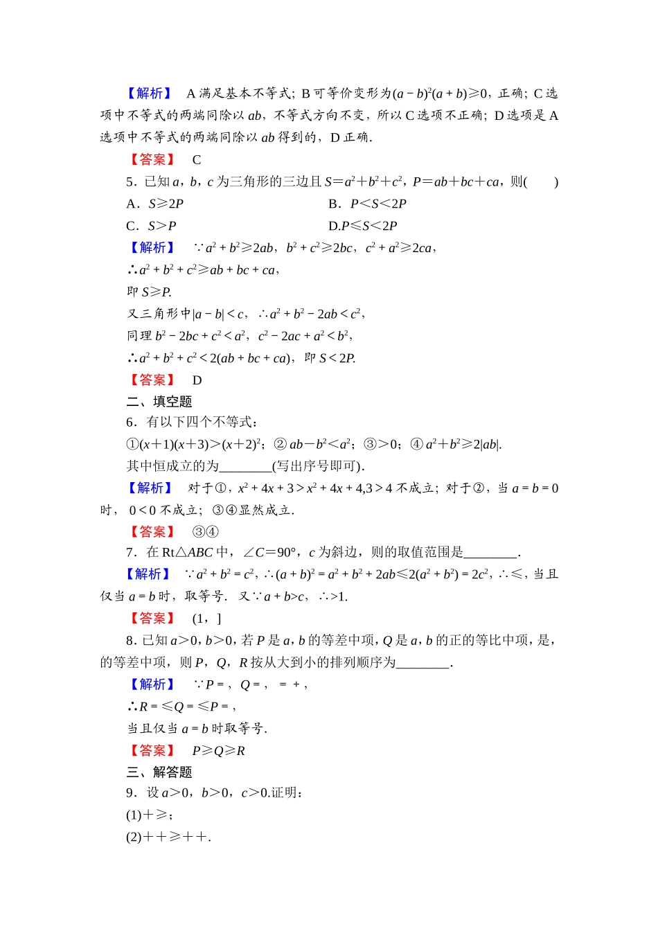 高二数学人教A版选修4-5学业分层测评7 Word版含答案.doc_第2页