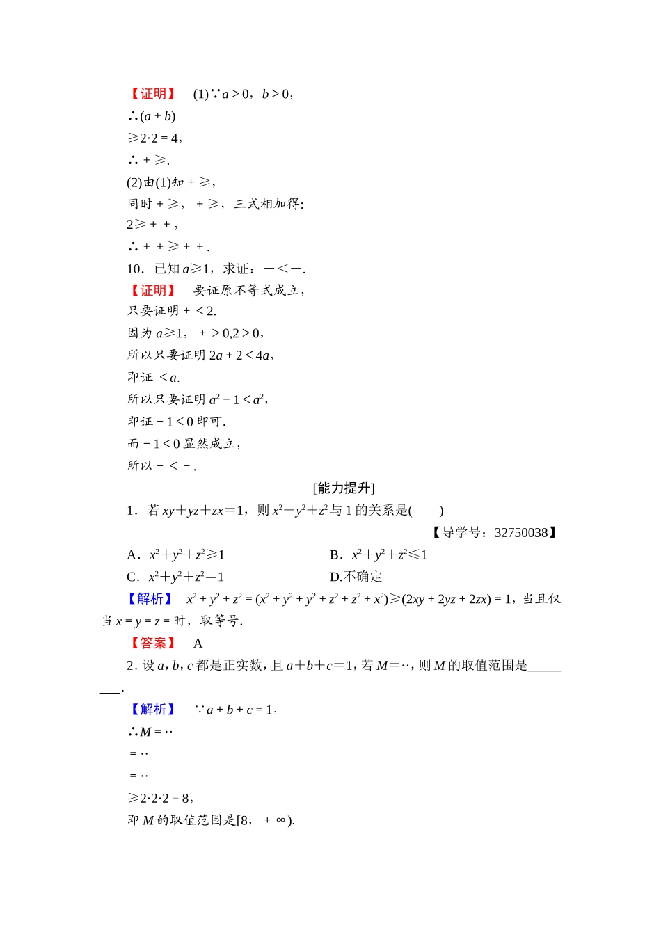 高二数学人教A版选修4-5学业分层测评7 Word版含答案.doc_第3页