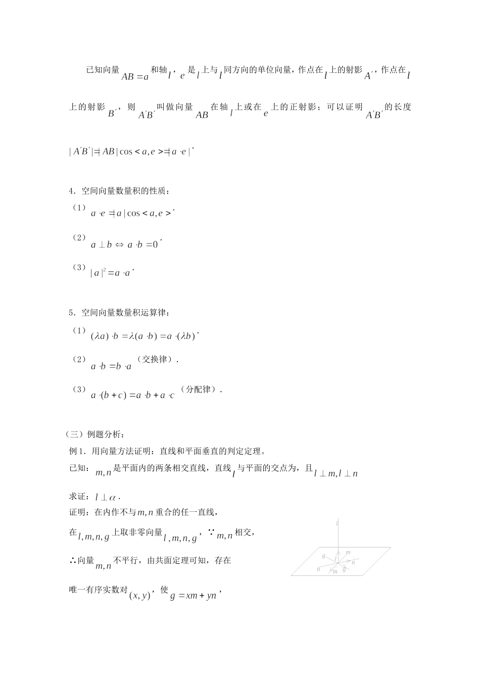 高二数学教案：第三章 空间向量与立体几何 3.1~03《空间向量的数量积》（1）（人教A版选修2-1）.doc_第2页