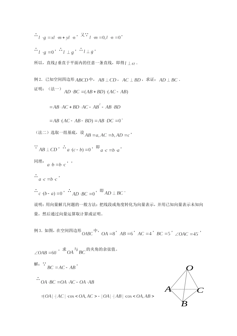 高二数学教案：第三章 空间向量与立体几何 3.1~03《空间向量的数量积》（1）（人教A版选修2-1）.doc_第3页