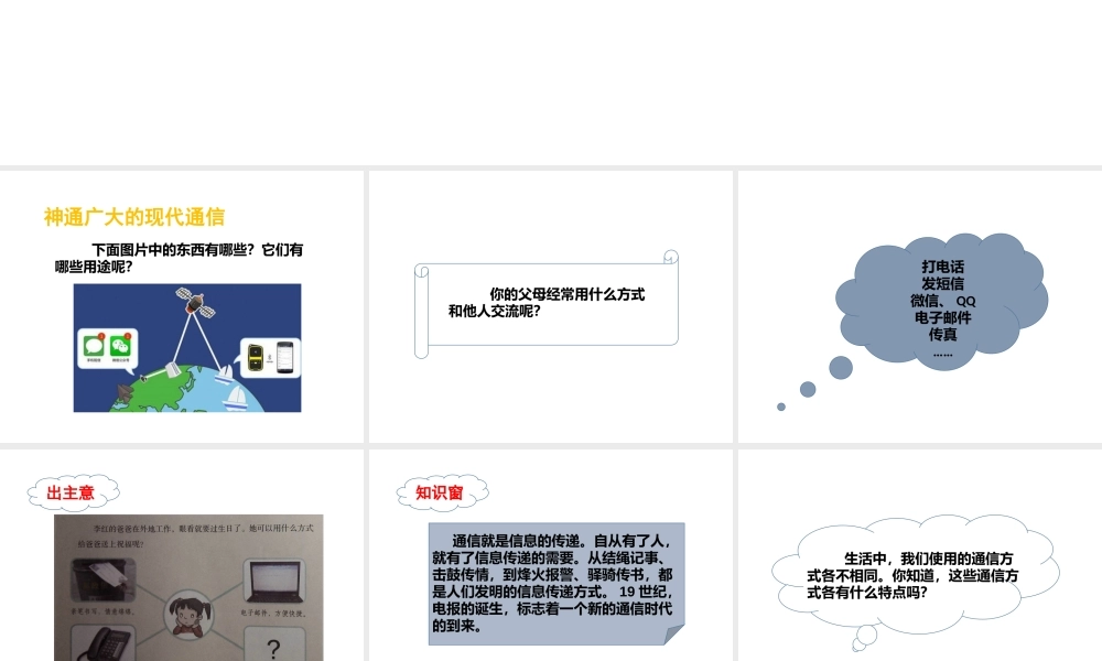 13 万里一线牵 课件（27张ppt）.pptx