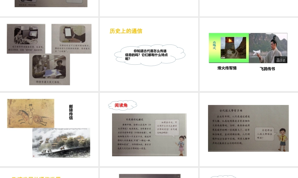 13 万里一线牵 课件（27张ppt）.pptx