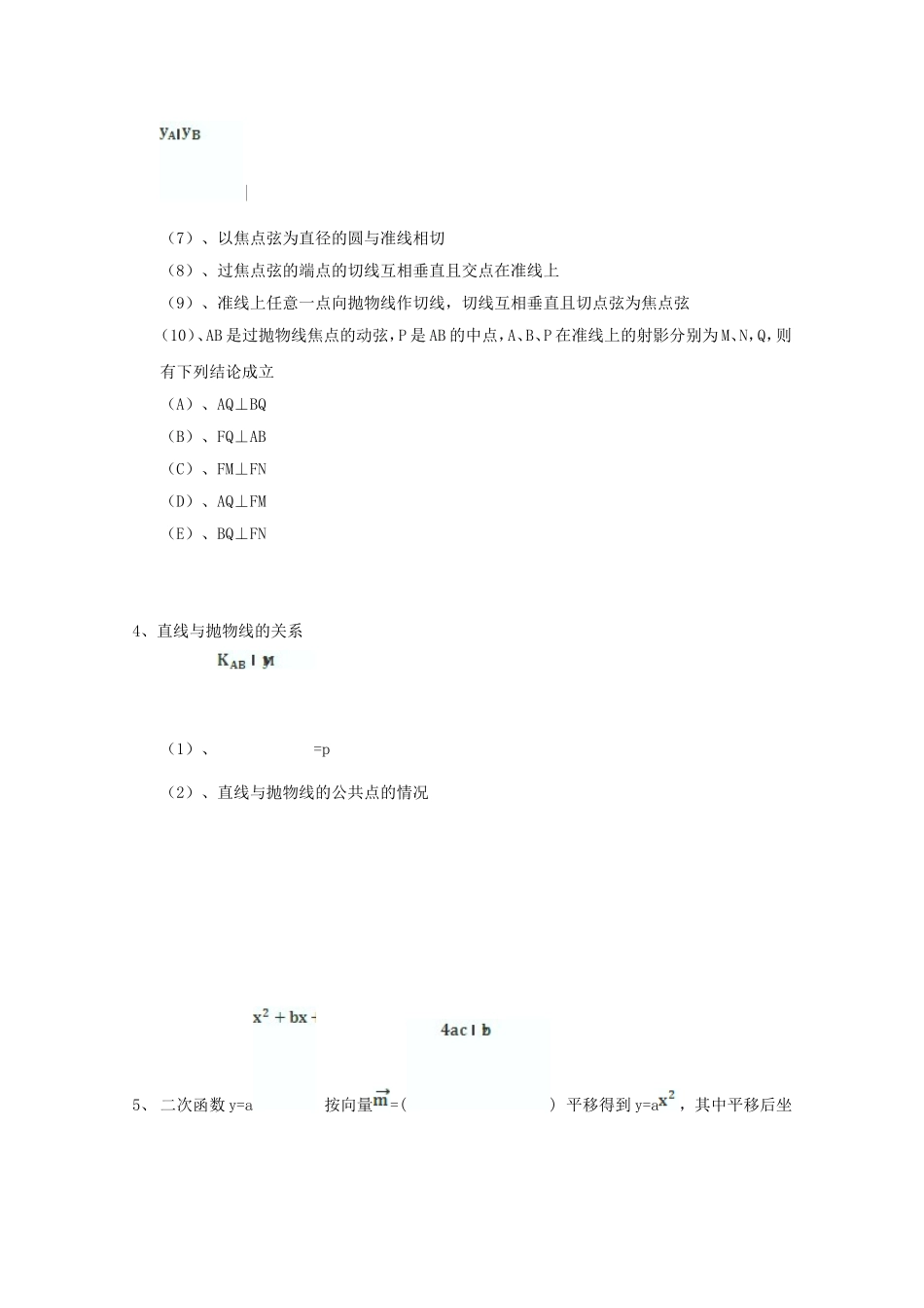 高二数学教案：第二章 圆锥曲线与方程 2.5~15《抛物线的重要性质》复习小结（人教A版选修2-1）.doc_第2页