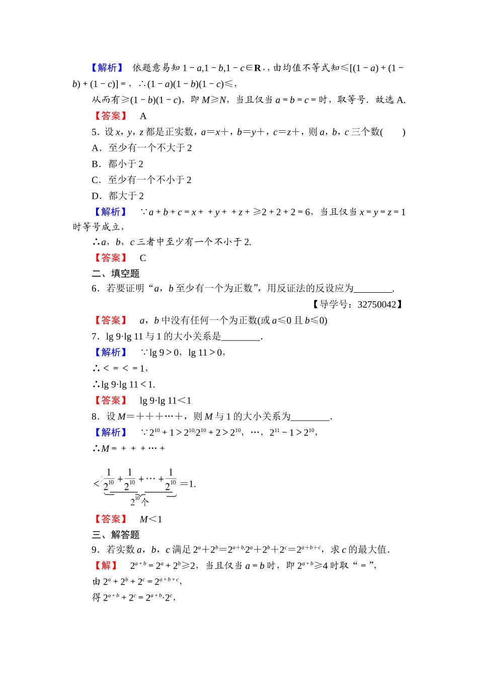 高二数学人教A版选修4-5学业分层测评8 Word版含答案.doc_第2页