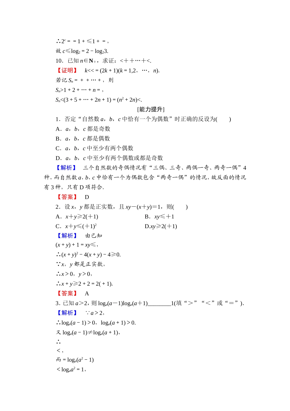 高二数学人教A版选修4-5学业分层测评8 Word版含答案.doc_第3页