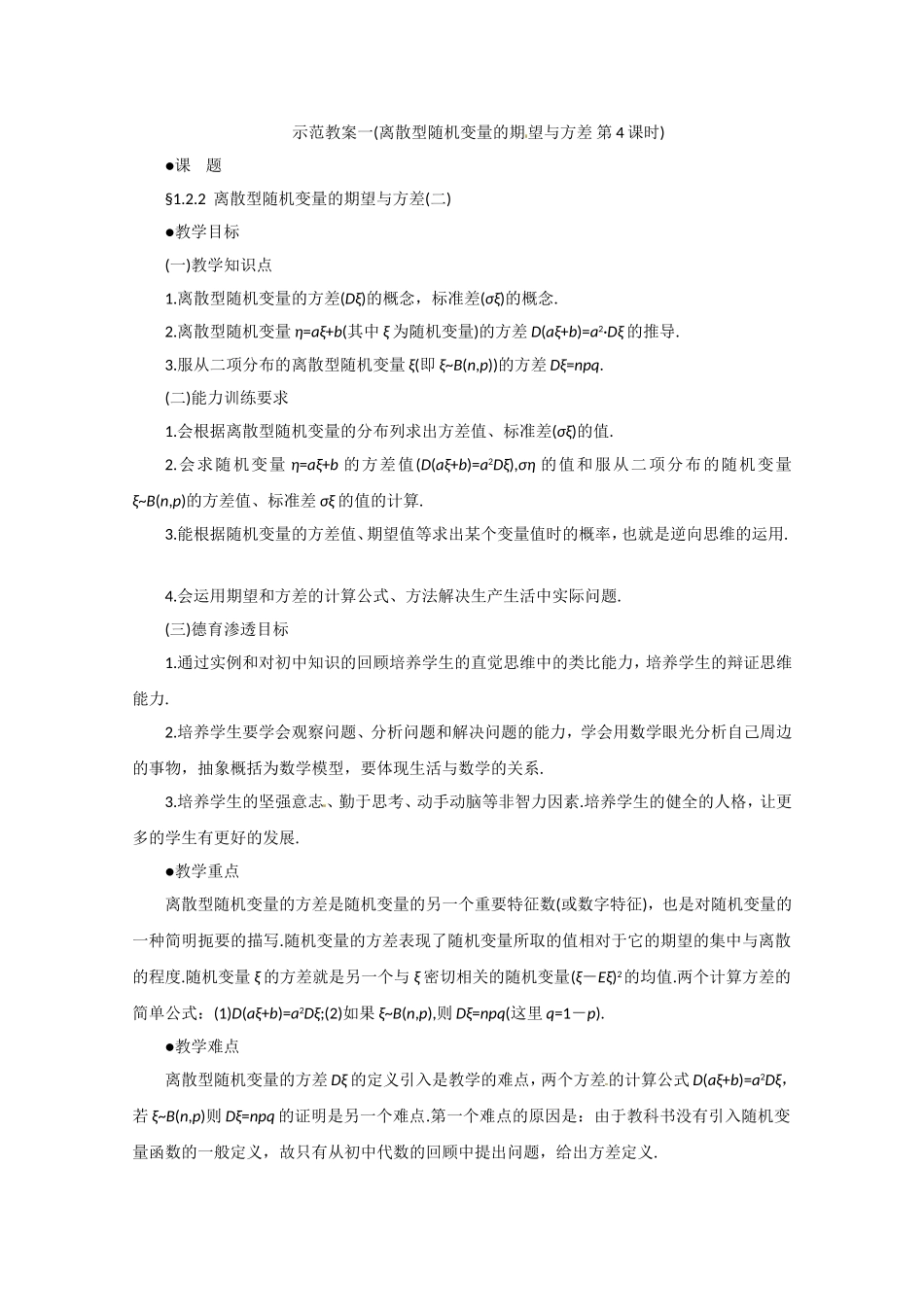 高二数学精品教案：2.3 3 离散型随机变量的期望与方差(二)（选修2-3）.doc_第1页