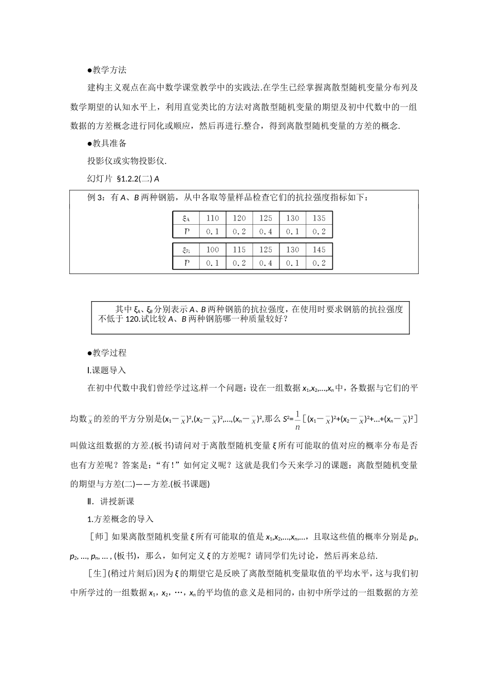 高二数学精品教案：2.3 3 离散型随机变量的期望与方差(二)（选修2-3）.doc_第2页