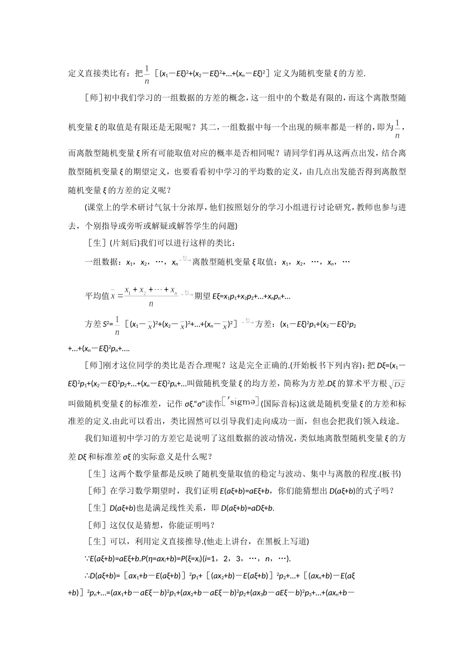高二数学精品教案：2.3 3 离散型随机变量的期望与方差(二)（选修2-3）.doc_第3页