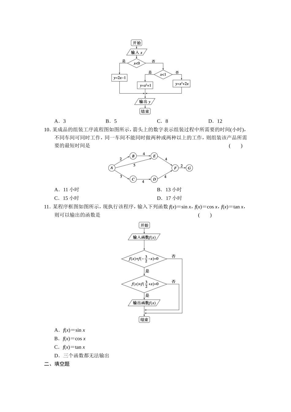 高二数学人教选修1-2同步练习：第4章 框图 章末检测 Word版含解析.doc_第3页