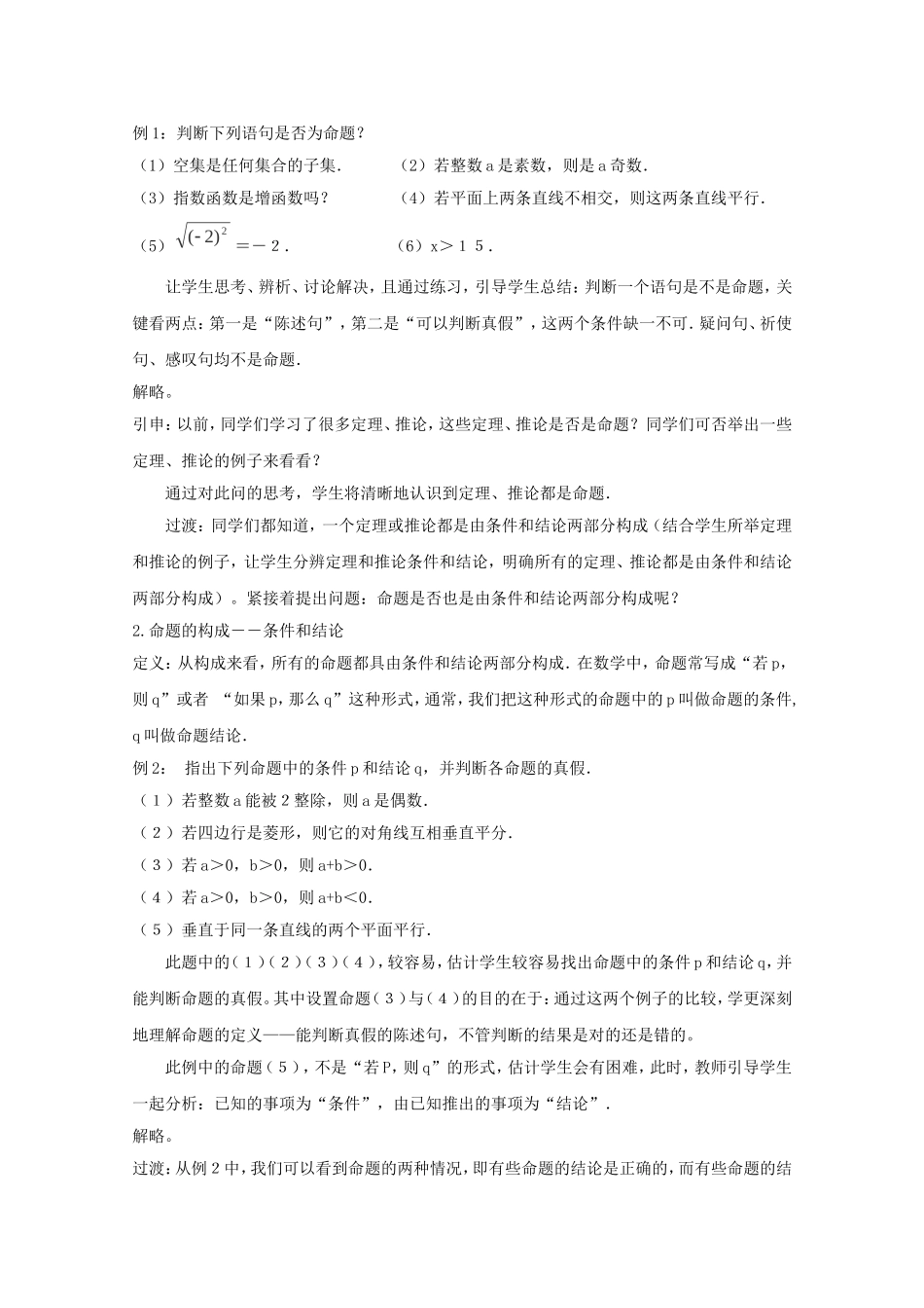 高二数学教案：第一章 常用逻辑用语 1.1~1《命题》（人教A版选修2-1）.doc_第2页
